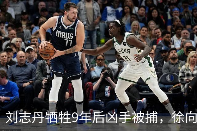 刘志丹牺牲9年后凶手被捕，徐向前下令释放：回去千万别说咱们好！