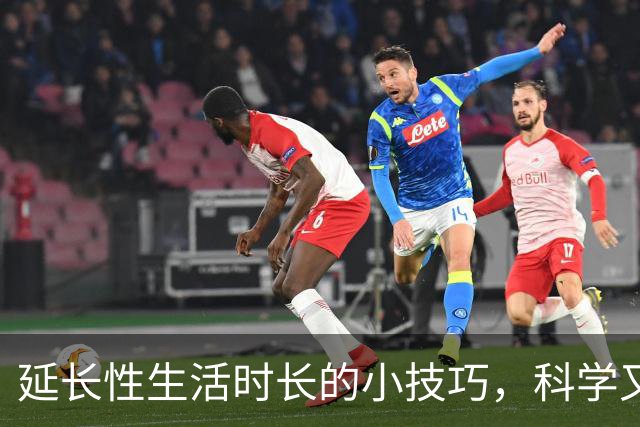 延长性生活时长的小技巧，科学又实用